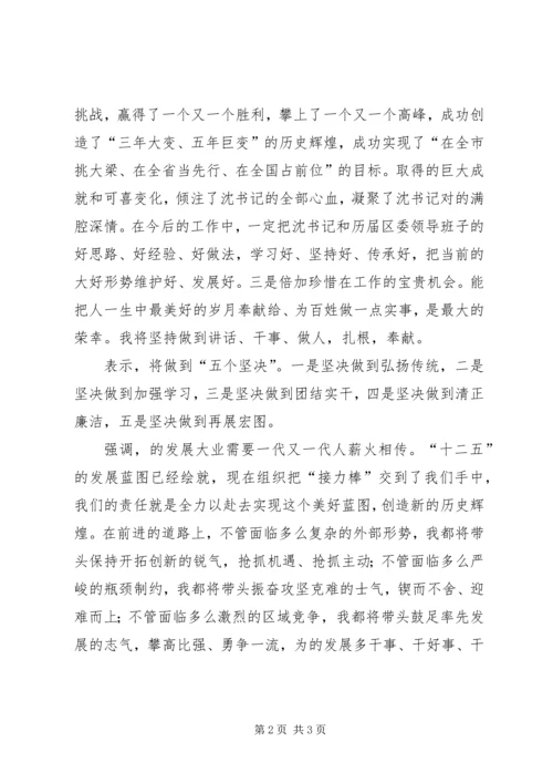 区领导干部大会区长发言.docx