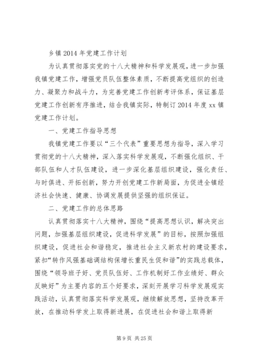 篇一：下半年党建工作计划3篇.docx