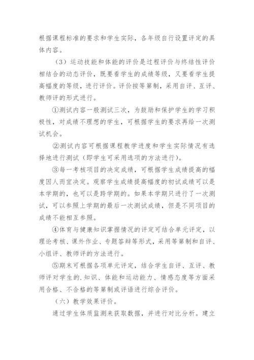 体育课程实施方案.docx