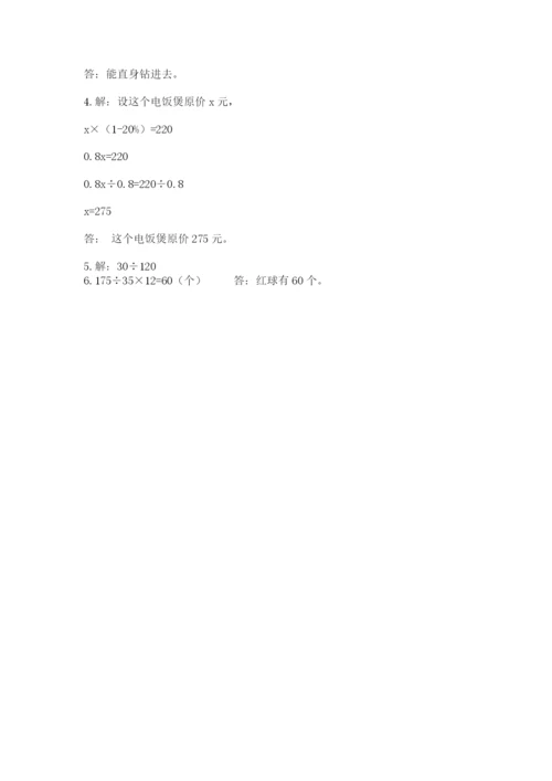 小学六年级上册数学期末测试卷含答案（模拟题）.docx