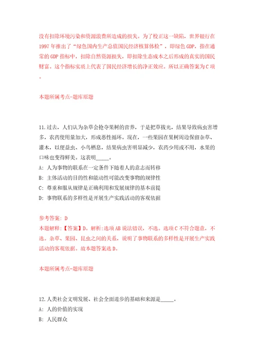 山西长治经济技术开发区管委会遴选及招考聘用12人答案解析模拟试卷8