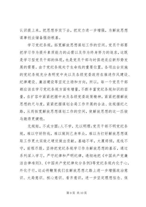 二学一做学习心得体会.docx