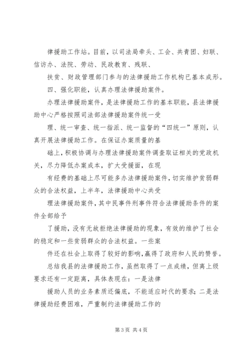 县法律援助工作情况汇报 (3).docx