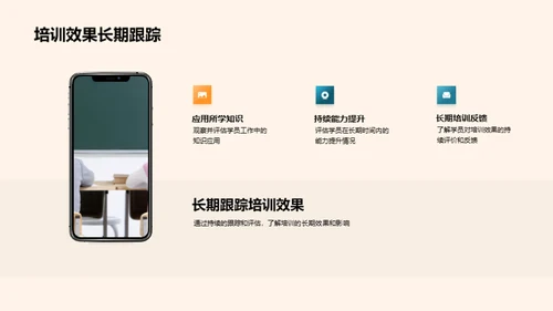 培训效果综述分析