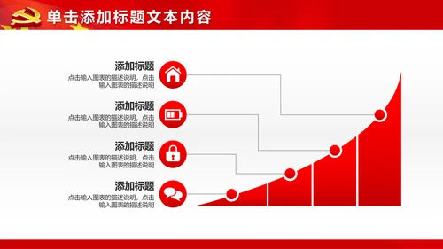 红色大气党政党员党课培训工作汇报PPT