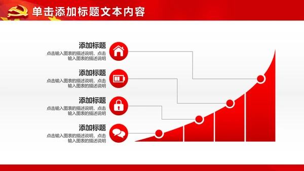红色大气党政党员党课培训工作汇报PPT