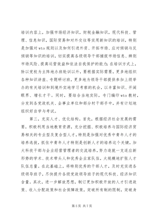 时代发展的高素质的干部队伍的报告.docx