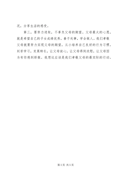 关于母亲节的国旗下讲话稿.docx