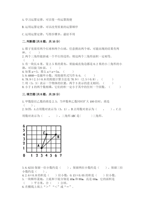 小学五年级上册数学期末考试试卷含答案（突破训练）.docx