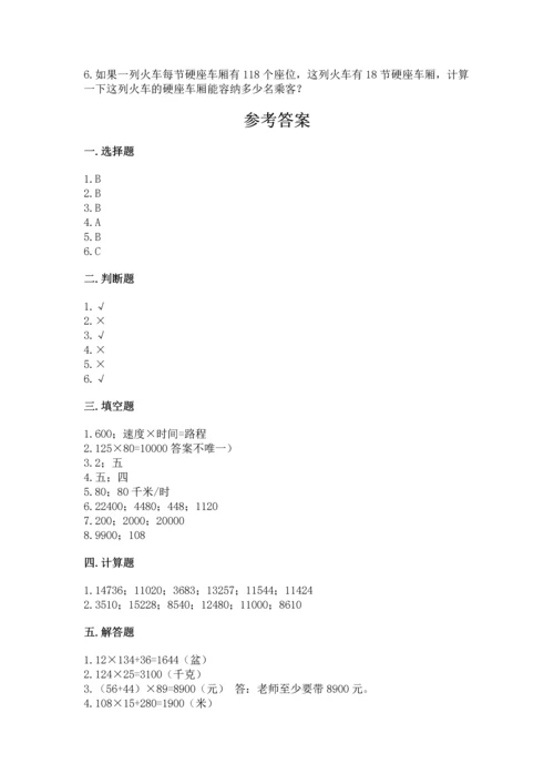 冀教版四年级下册数学第三单元 三位数乘以两位数 测试卷含答案（预热题）.docx