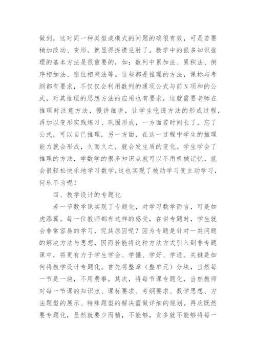 处理好数学课堂的预设与生成论文.docx
