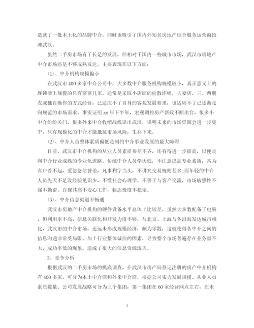 精编之二手房销售计划书范文3篇.docx