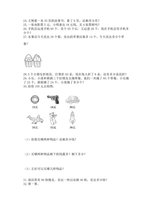 小学二年级上册数学应用题100道附参考答案【培优】.docx