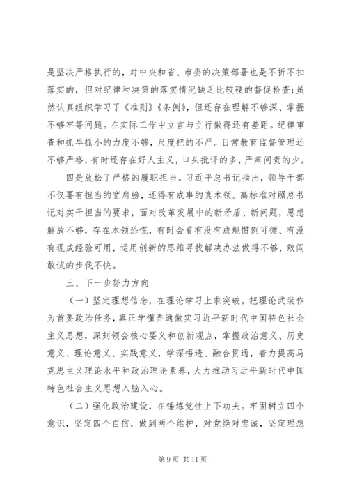 以案促改主题对照材料工作报告.docx