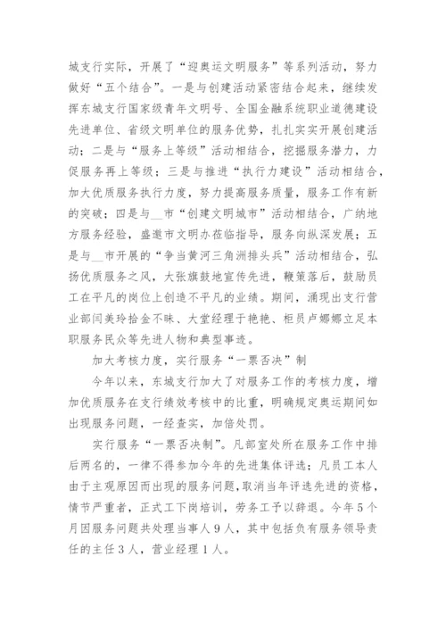 银行个人先进事迹材料（15篇）.docx