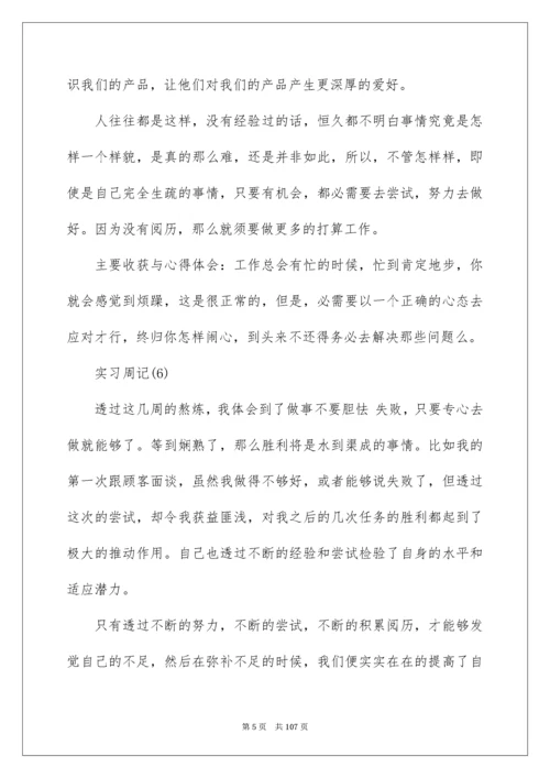 销售实习周记_50.docx