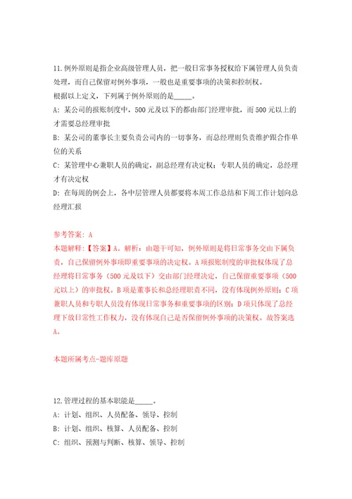 浙江金华市永康市农业农村局编外招考聘用模拟考试练习卷含答案0