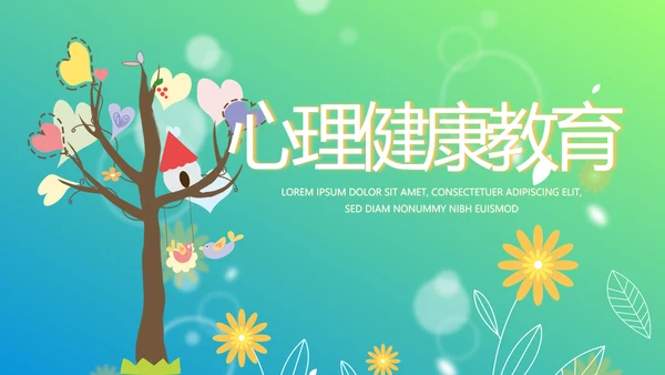 爱心小树心理健康教育动态PPT模板