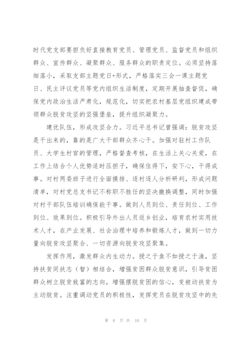 脱贫攻坚电影《杨得操家的幸福》观后心得体会五篇.docx