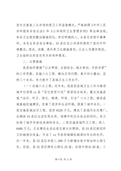 县省级卫生县城复查工作情况汇报.docx