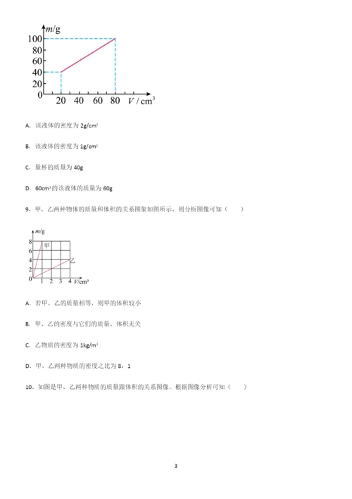 (带答案)人教版初中八年级物理质量与密度易混淆知识点.docx