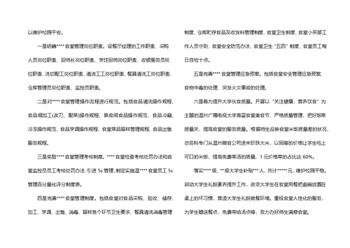 学校食堂工作总结