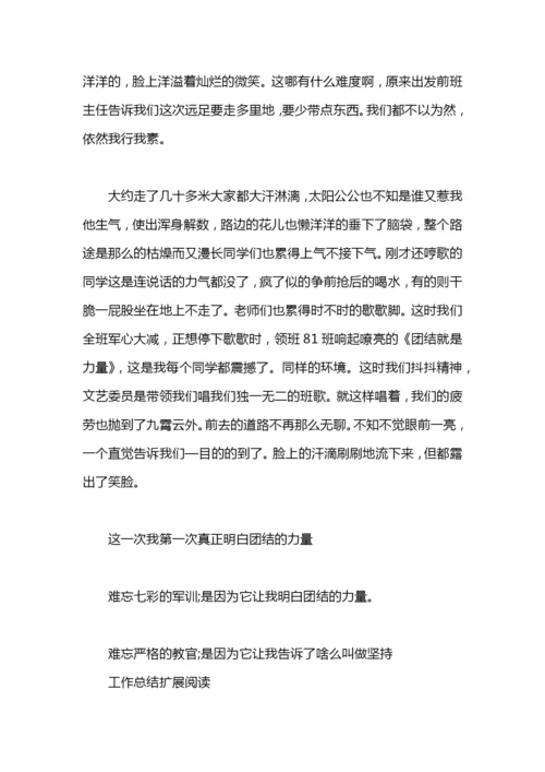 个人军训总结300字以内.docx