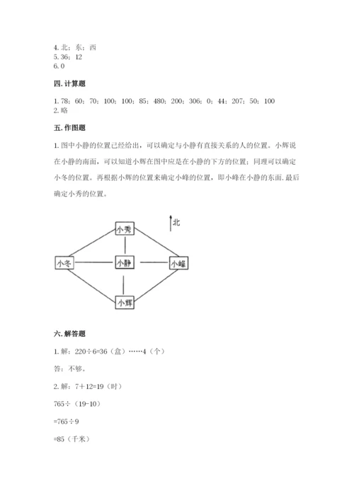 人教版三年级下册数学期中测试卷精品【全国通用】.docx