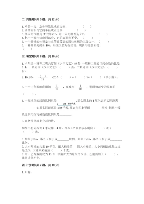 兴海县六年级下册数学期末测试卷（名师推荐）.docx