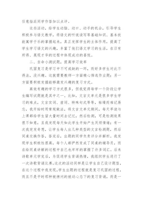 点燃学生主动学习的火炬论文.docx