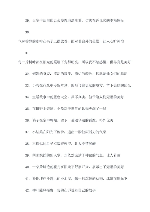 童话故事里面的好词好句