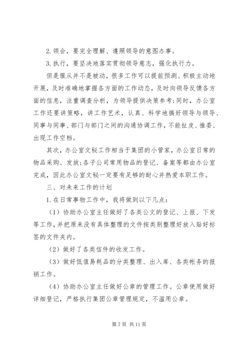 文员个人工作计划4篇.docx