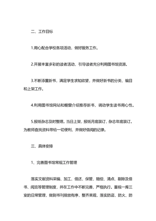 图书馆工作计划安排.docx