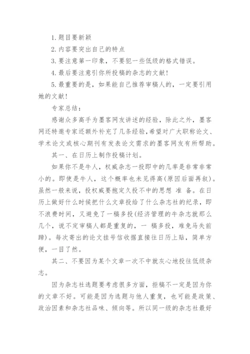 核心期刊发表论文的经验.docx