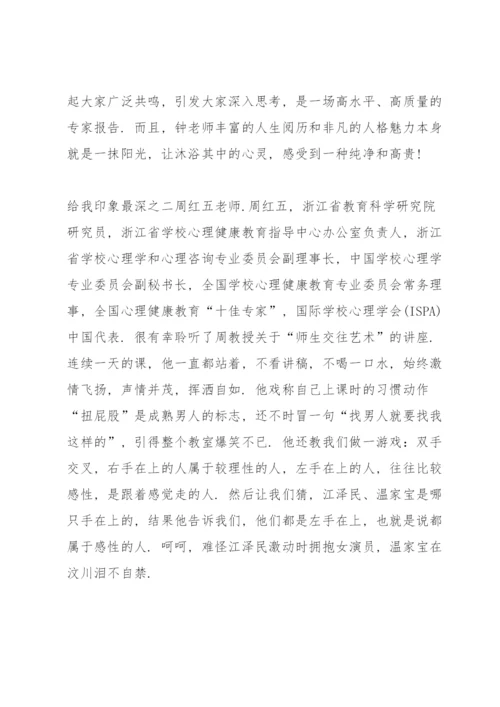 心理健康知识学习心得体会5篇.docx