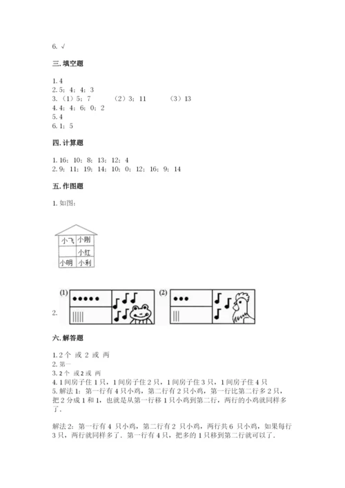 北师大版一年级上册数学期末测试卷含答案【研优卷】.docx