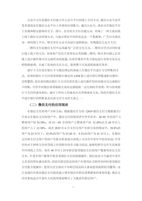 应邵杭 毕业论文 初稿(完成版).docx