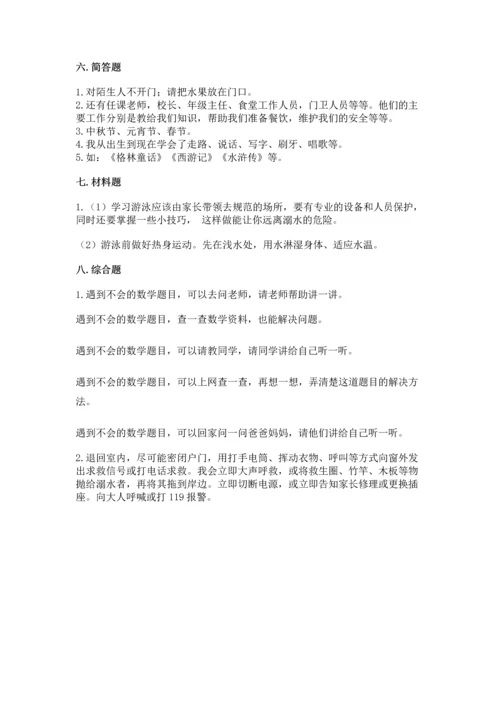 部编版三年级上册道德与法治期末测试卷及完整答案【全国通用】.docx