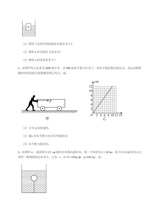 小卷练透广西南宁市第八中学物理八年级下册期末考试专题练习A卷（解析版）.docx