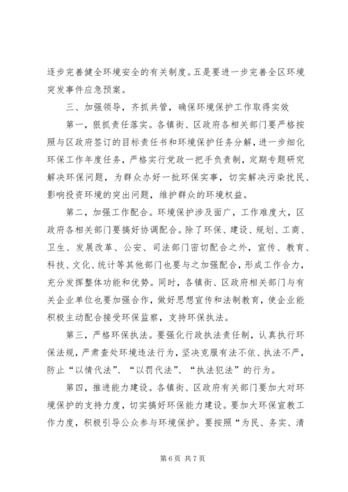 副区长在全区环保工作会议上的讲话.docx