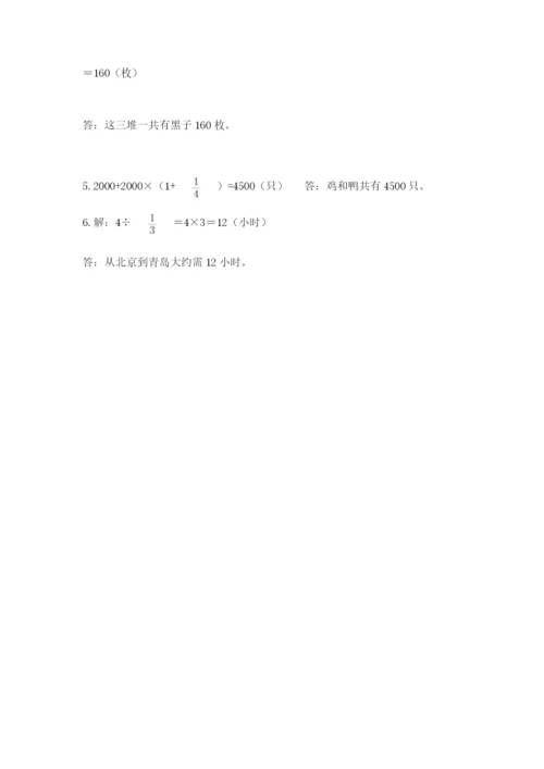 人教版六年级上册数学期中考试试卷精品（名校卷）.docx