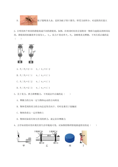 第四次月考滚动检测卷-乌龙木齐第四中学物理八年级下册期末考试必考点解析试卷（含答案详解）.docx