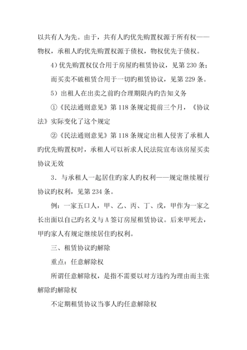 2023年司法考试合同法笔记六.docx