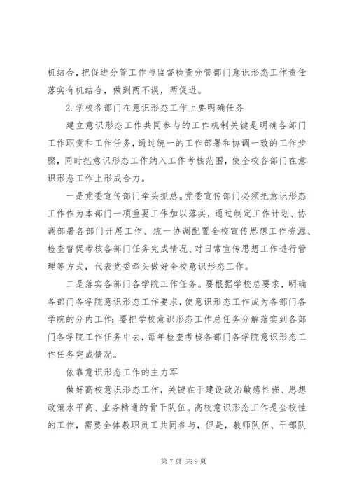 7学校意识形态的工作计划.docx