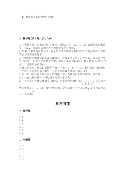 人教版数学五年级下册期末测试卷（夺分金卷）.docx