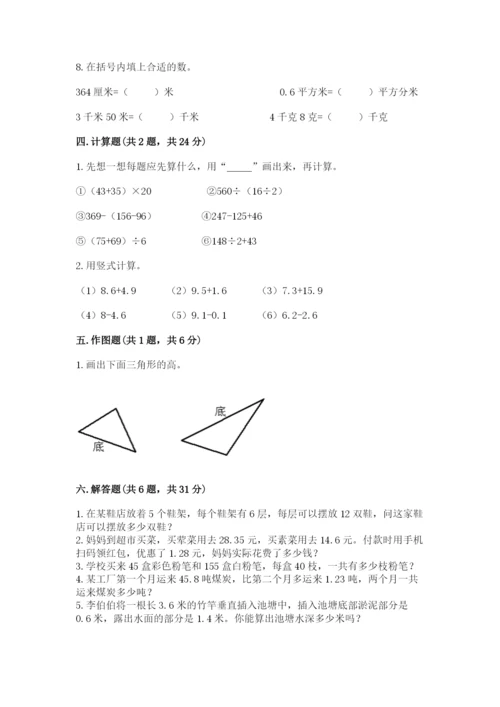小学四年级下册数学期末测试卷附答案ab卷.docx