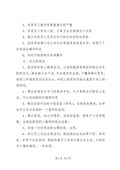 传菜部部长年终总结.docx