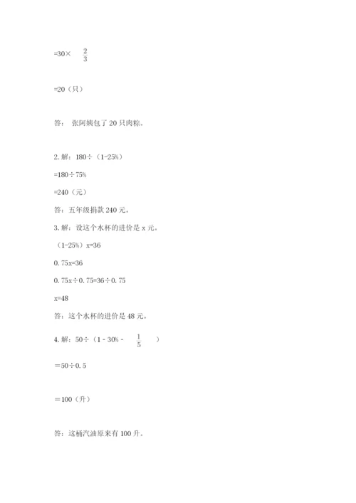 人教版数学六年级上册期末考试卷精品（夺冠系列）.docx