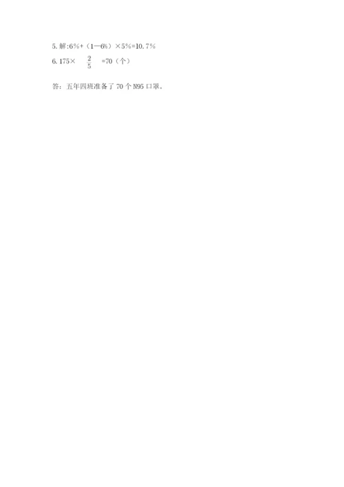 小学六年级数学上册期末考试卷（易错题）.docx