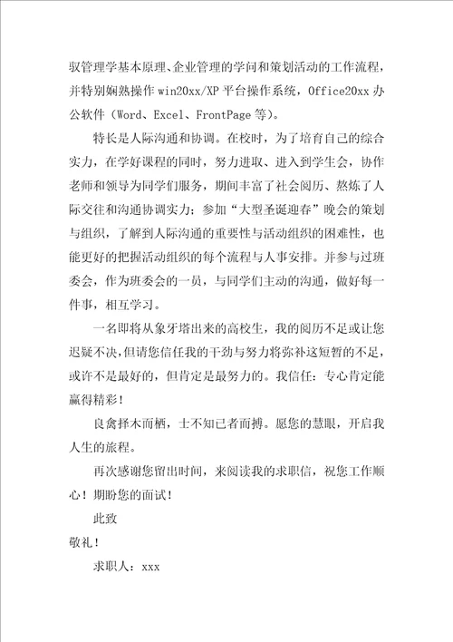 行政管理专业求职信集锦7篇行政管理专业的认识